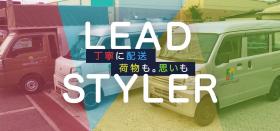 株式会社LEAD STYLER