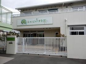 社会福祉法人 愛恵会 ほのぼの保育園