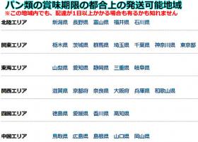 佐川急便1日での配達可能範囲