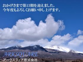 アークスクェア株式会社