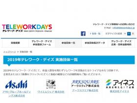 TOKYO TeleWork Daysに協賛しています。