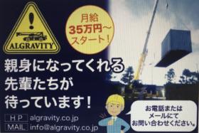 アルグラヴィティー株式会社