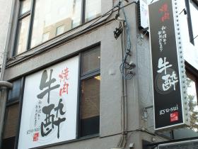 杉並消防署前のとんかつ屋さんの2階です