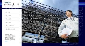 株式会社 大五