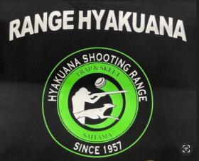 百穴射撃場