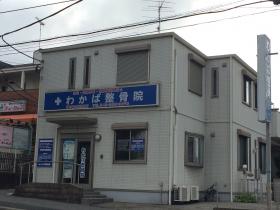 わかば整骨院