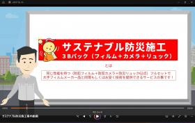 サステナブル防災施工3Bパック