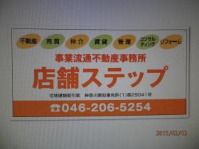店舗ステップ