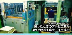 有限会社 アド化工
