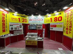 展示会