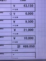 実際の給与公開