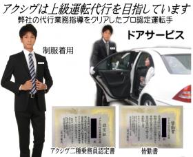 運転代行の頂点を極めたい
