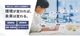 アレイ自習室合同会社