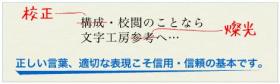 ㈱文字工房燦光