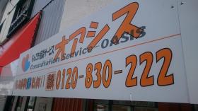 店舗看板