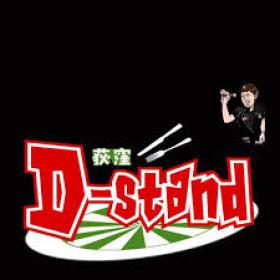 荻窪D-stand
