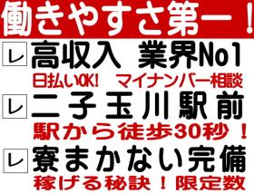 二子玉川駅前事務所　駅から徒歩30秒で出勤