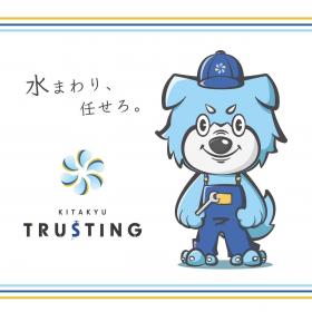 株式会社 北九トラスティング