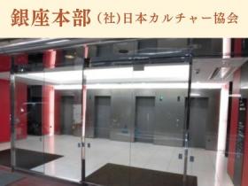 銀座本部
