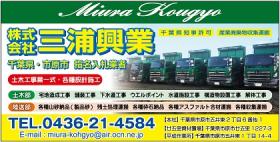 株式会社三浦興業