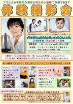 実際の撮影会チラシです