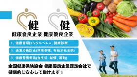 健康優良企業金認定
