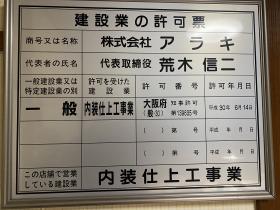株式会社アラキ