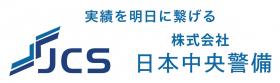 株式会社日本中央警備