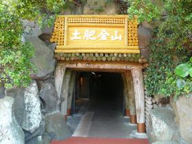 観光坑道入口
