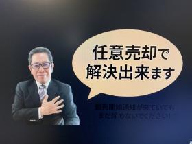 代表理事　寒河江　清