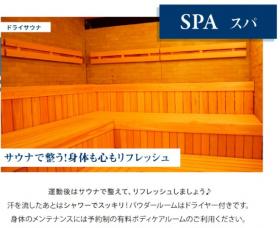 サウナも無料で利用出来ます