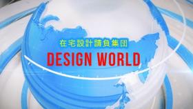 DESIGNWORLD