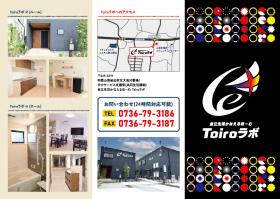 自立生活かなえるほーむ　Toiroラボのパンフレット(外面)
