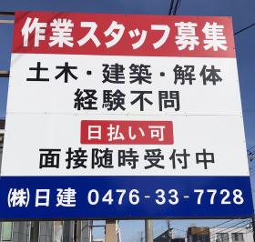 株式会社 日建