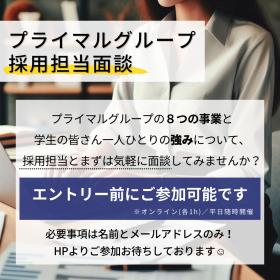 採用担当面談のお知らせ