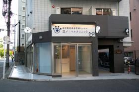 港区動物救急医療センター芝アニマルクリニック