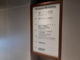 会社の看板