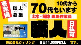 株式会社ウィリング