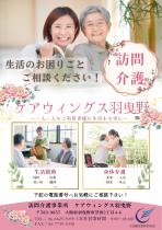キャリアウィングス株式会社