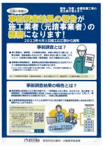 石綿事前調査結果報告義務化のお知らせ