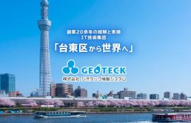 株式会社ジオテック情報システム