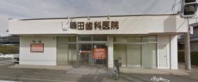嶋田歯科医院