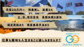 株式会社グッドライフサポート