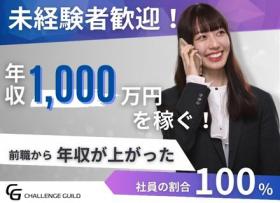 CHALLENGE GUILD株式会社