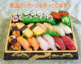 食品パックを製造しています