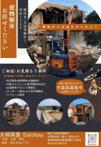大朔興業