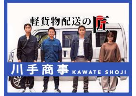 株式会社 川手商事