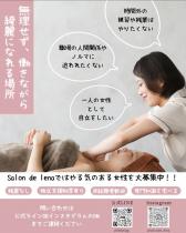 ハーブピーリング専門店 Salon de LENA