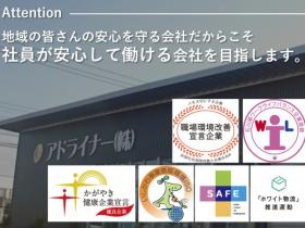 アドライナー株式会社
