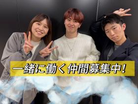 あなたの「笑顔」で輝ける場所です!